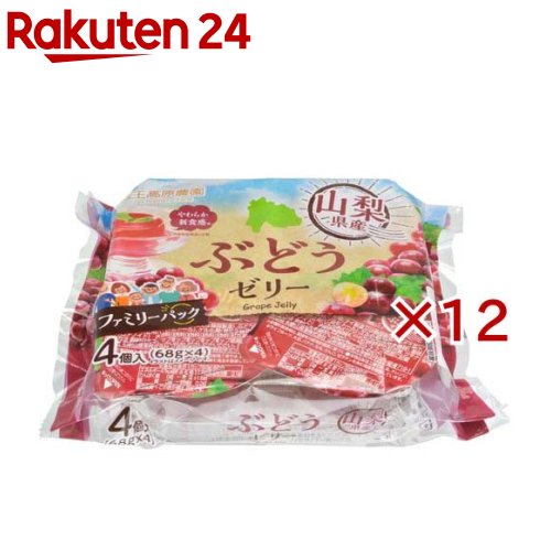 Confectionery - 山梨県産ぶどうゼリー(4個入×12セット(1個68g))【蔵王高原農園】