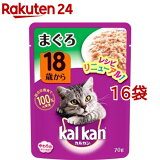 カルカン パウチ まぐろ ゼリー仕立て 18歳から(70g*16袋)【m3ad】【dalc_kalkan】【カルカン(kal kan)】[キャットフード]