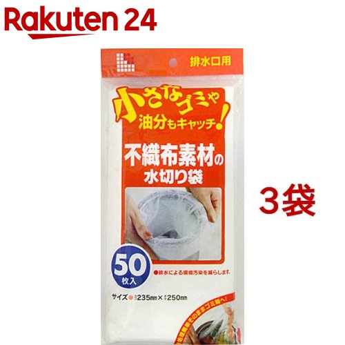 不織布 水切り袋 排水口用(50枚入*3�