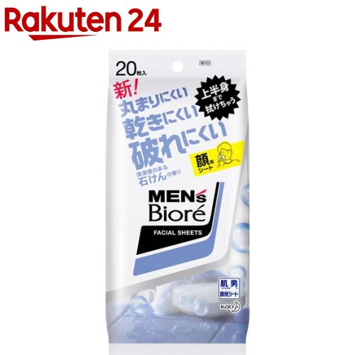 メンズビオレ 洗顔シート 清潔感のある石けんの香り 携帯用(20枚入)【メンズビオレ】