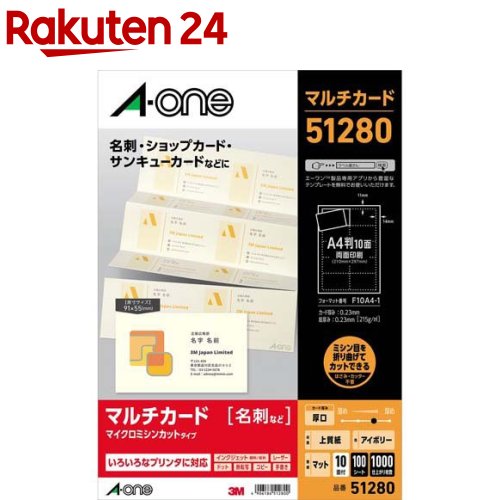 エーワン 名刺 カード ミシン目 厚口 アイボリー 51280(100シート)【エーワン】[名刺用紙 メッセージカ..