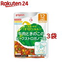 ピジョンベビーフード 食育レシピ野菜 牛肉ときのこのビーフストロガノフ風(100g*3袋セット)【食育レシピ】