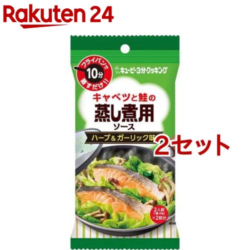 キユーピー 3分クッキング キャベツと鮭の蒸し煮用ソース ハーブ＆ガーリック味(30g*2袋入*2セット)【3分クッキング】のサムネイル