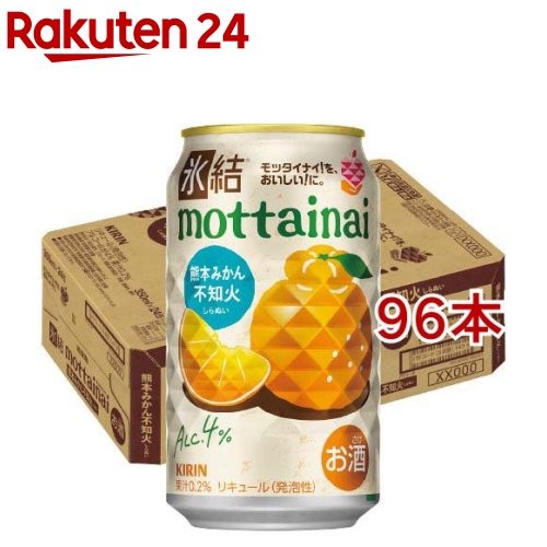 お店TOP＞水・飲料＞お酒＞混成酒＞リキュール＞キリン 氷結mottainai 不知火 (24本入×4セット(1本350ml))【キリン 氷結mottainai 不知火の商品詳細】●キリン「氷結mottainai 不知火」は、おいしいのに訳あって捨てられてしまう予定であった、熊本県産不知火を使用したフードロス削減にもつながる果実チューハイです。●熊本県産不知火の濃厚な甘さとほのかな酸味のバランスが良い、みずみずしい果実感が感じられ、軽やかな炭酸感とスッキリとした後味で、チューハイならではの爽やかさが楽しめるおいしさです。●果汁0.2％。●アルコール度数：4％。【品名・名称】リキュール(発泡性)【キリン 氷結mottainai 不知火の原材料】不知火果汁、ウオッカ、糖類(国内製造)／炭酸、酸味料、香料【栄養成分】100ml当たりエネルギー：50kcal、たんぱく質：0g、脂質：0g、炭水化物：6.5g(糖質：6.5g、食物繊維：0〜0.2g)、食塩相当量：0.08〜0.13g【アレルギー物質】なし【保存方法】・缶が破損することがあります。・缶への衝撃、冷凍庫保管、直射日光のあたる車内等高温になる場所での放置を避けてください。【注意事項】・飲酒は20歳になってから。・妊娠中や授乳期の飲酒は、胎児・乳児の発育に悪影響を与えるおそれがあります。【原産国】日本【ブランド】氷結【発売元、製造元、輸入元又は販売元】麒麟麦酒(キリンビール)20歳未満の方は、お酒をお買い上げいただけません。お酒は20歳になってから。※説明文は単品の内容です。リニューアルに伴い、パッケージ・内容等予告なく変更する場合がございます。予めご了承ください。・単品JAN：4901411149820麒麟麦酒(キリンビール)東京都中野区中野4-10-2 中野セントラルパークサウス0120-111-560広告文責：楽天グループ株式会社電話：050-5577-5043[アルコール飲料/ブランド：氷結/]