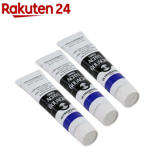 ターナー アクリルガッシュ 普通色 53A ウルトラマリン AG020053(20ml*3個セット)【ターナー】