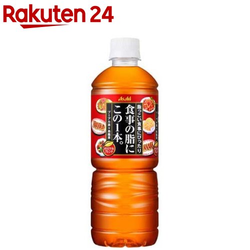 食事の脂にこの1本。(600ml*24本入)【食事の脂にこの1杯。】