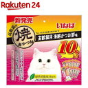 いなば 焼本かつお 高齢猫用 海鮮かつお節味(10本入)