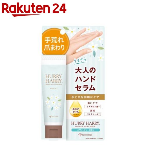 ハリーハリー 大人のハンドセラム(50g)【ハリーハリー】のサムネイル
