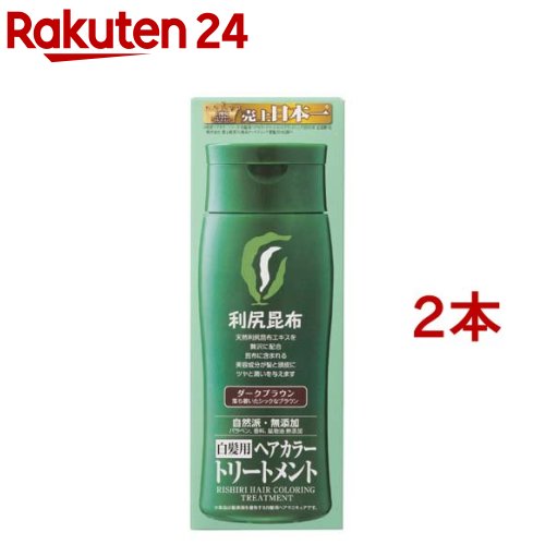 利尻ヘアカラートリートメント ダークブラウン(200g 2コセット)【利尻】 白髪隠し