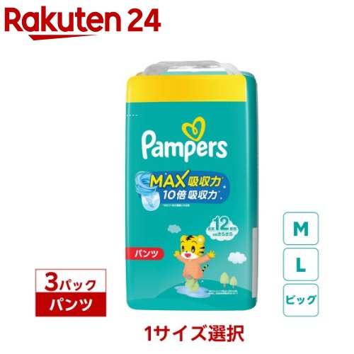 パンパース オムツ MAX吸収力 パンツ(3個セット)【パンパース】