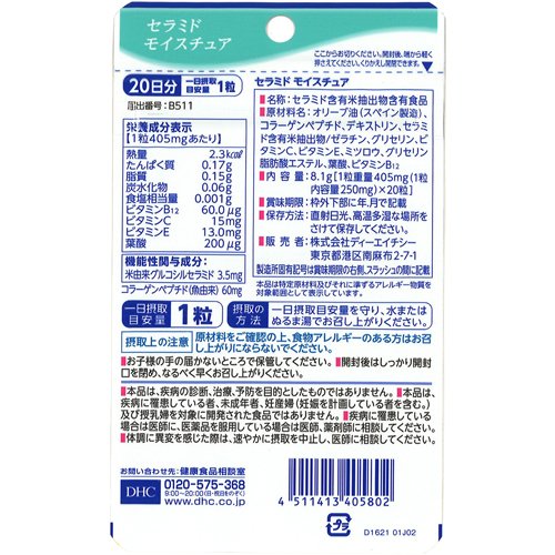 DHC セラミドモイスチュア 20日分(20粒(8.1g))【DHCサプリメント　美容】