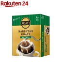 タリーズコーヒー バリスタズ ロースト スタンダード ドリップコーヒー(9.0g 5袋入)【TULLY 039 S COFFEE(タリーズコーヒー)】