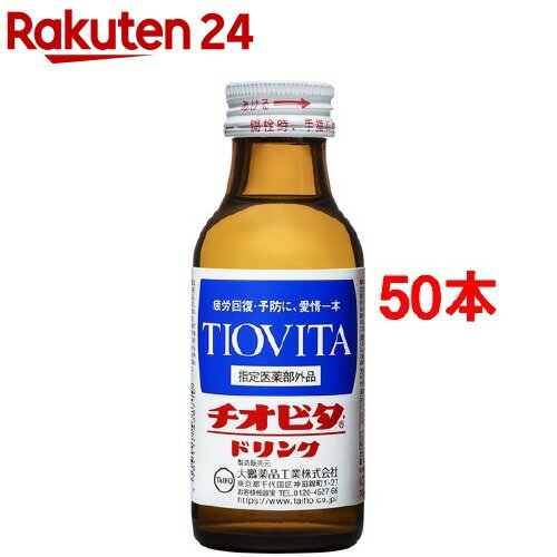 チオビタドリンク(100ml*50本入)【t7o