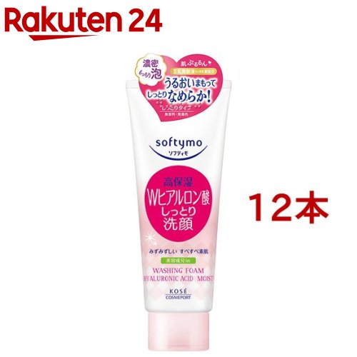 ソフティモ 洗顔フォーム ヒアルロン酸 しっとり(150g*12本セット)