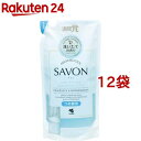 消臭元 SAVON シャンプーしたてほのかなブルーソープ つめ替用(400ml 12袋セット)【消臭元】