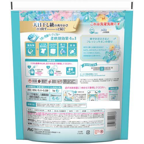 ボールド 洗濯洗剤 ジェルボール 4in1 爽やかおひさまとフレッシュサボン 詰替(89個入×3セット)【ボールド ジェルボール】 rakuten24-11330802 楽天24 サンプル画像2