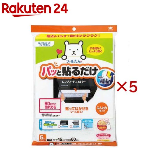 パッと貼るだけふんわり60cm切れてるフィルター S3091(5枚入×5セット)【フィルたん】