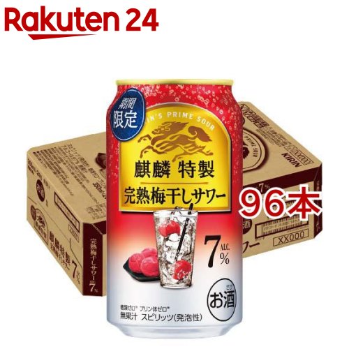 麒麟特製 完熟梅干しサワー(24本入×4セット(1本350ml))【麒麟特製】