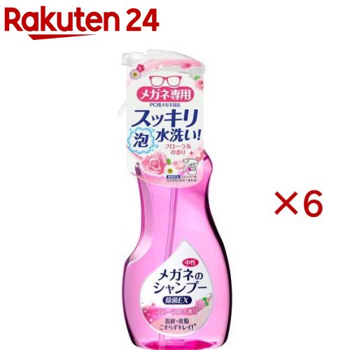 お店TOP＞日用品＞健康・便利グッズ＞メガネ用品＞眼鏡洗浄剤・クリーナー＞メガネのシャンプー 除菌EX フローラルの香り (200ml×6セット)【メガネのシャンプー 除菌EX フローラルの香りの商品詳細】●メガネ、サングラスの指紋・皮脂汚れをスッキリ落とす眼鏡洗浄剤●レンズの除菌、汚れ落としにご利用ください。●汗や皮脂などしつこい汚れはもちろん、鼻パッドや耳あて部分に付着した目に見えない雑菌まですっきり除菌し、メガネを清潔に保ちます。●レンズにもフレームにも優しい中性タイプ●フローラルの香り●すべての菌を除菌するわけではありません。【使用方法】・ストッパーを「OPEN」の位置へ合わす(1)メガネ全体に泡がかかるようにスプレーする (汚れがひどい時は指の腹で優しく洗ってください。)(2)すぐに水道水ですすぐ (お湯は使わない)(3)キレイな柔らかい布やティッシュで水滴を拭き取る (保湿成分を含んだティッシュは使用しない)【成分】成分・・・界面活性剤(4.2％アルキルベタイン)【規格概要】使えないメガネ・・・べっ甲、革、木製、宝石がついたフレーム、コーティングが劣化したレンズやキズのついたレンズ、フレーム(レンズ、フレームの取扱説明書に従う)【注意事項】・用途以外には使用しない・皮フの弱い人は保護手袋を使用する・泡をかけたまま放置しない・換気や吸入に注意する・子供の手の届く所に置かない・直射日光や高温、凍結を避け、ストッパーを戻して保管する【応急処置説明】・万一飲み込んだ場合、直ちに医師の診断を受ける・目に入った場合、直ちに清水でじゅうぶん洗浄し、異常がある場合は医師の診断を受ける【原産国】日本【ブランド】メガネのシャンプー【発売元、製造元、輸入元又は販売元】ソフト99コーポレーション※説明文は単品の内容です。リニューアルに伴い、パッケージ・内容等予告なく変更する場合がございます。予めご了承ください。(眼鏡のシャンプー)・単品JAN：4975759202059ソフト99コーポレーション540-0012 大阪市中央区谷町2-6-506-6942-2851広告文責：楽天グループ株式会社電話：050-5577-5043[眼鏡 老眼鏡/ブランド：メガネのシャンプー/]