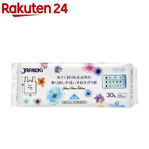 ジャパックス 取り出しやすいコンパクト取っ手付きポリ袋 30L 白半透明 HCP-30(50枚入)