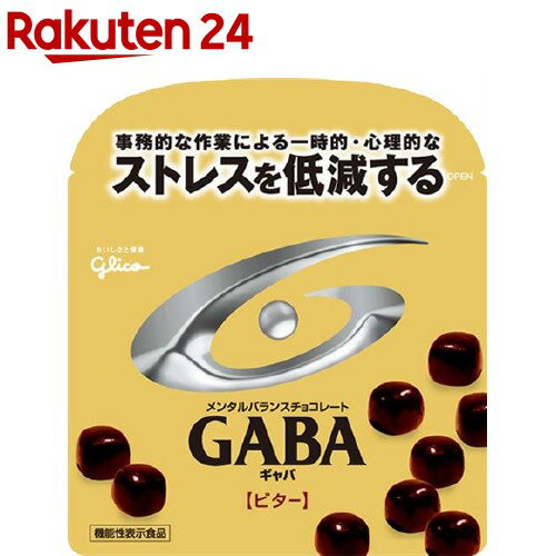 メンタルバランスチョコレート ギャバ(GABA) ビター(51g)[ストレス ストレス低減 チョコレート効果 サ..