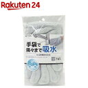 RS たっぷり吸水てぶくろ 約23×25cm(1枚)【TOWA(東和産業)】