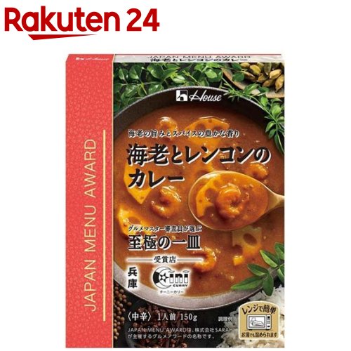 ハウス JAPAN MENU AWARD 海老とレンコンのカレー 150g 【ハウス】[名店 監修 レトルト カレー レンジ可 時短 簡便]