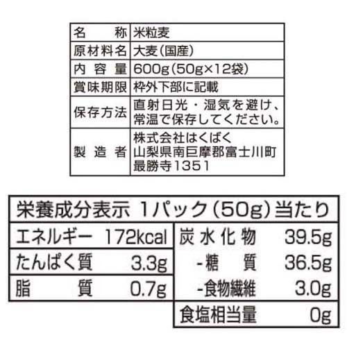 はくばく 純麦(50g*12袋入)の紹介画像2