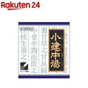 【第2類医薬品】「クラシエ」漢方小建中湯エキス顆粒(45包)