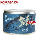 あいこちゃん 美味しい鯖水煮 食塩不使用(190g*24缶セット)【伊藤食品】[国産 さば缶 サバ缶 鯖缶 あいこちゃん 鯖 サバ]