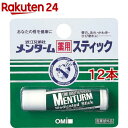 メンターム 薬用スティック レギュラー(4g*12本セット)【メンターム】