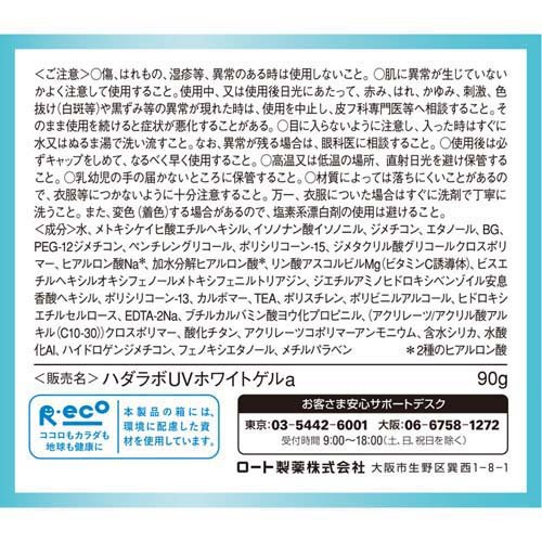 肌ラボ 極潤 UVホワイトゲル(90g×6セット)【ハダラボ】
