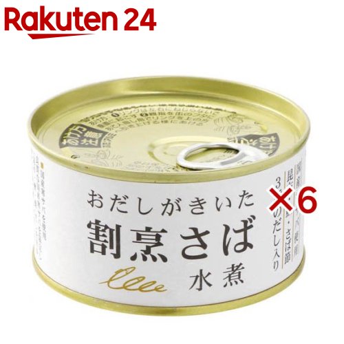 おだしがきいた割烹さば 水煮(170g×6セット)