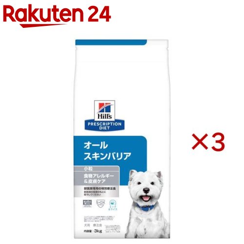 オールスキンバリア エッグ＆ライス 食物アレルギー＆皮膚ケア 犬用 特別療法食(3kg×3セット)【ヒルズ プリスクリプション・ダイエット】