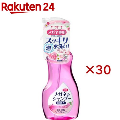メガネのシャンプー 除菌EX フローラルの香り(200ml×30セット)【メガネのシャンプー】