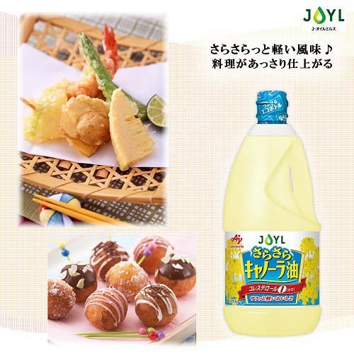 JOYL さらさら キャノーラ油 ペット コレステロール0(1350g*2本セット)【味の素 J-オイルミルズ】[食用油 サラダ油 なたね油 植物油 大容量 あぶら] 2