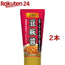 李錦記 豆板醤 チューブ入り(85g 2本セット)【李錦記】 リキンキ 中華調味料 簡単 便利 本格