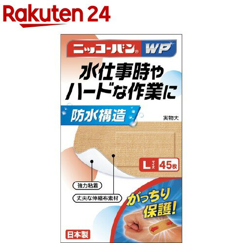 ニッコーバンWP Lサイズ No.509(45枚入)