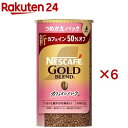ネスカフェ ゴールドブレンド カフェインハーフ つめかえ用システムパック(95g×6セット)【ネスカフェ(NESCAFE)】(4)