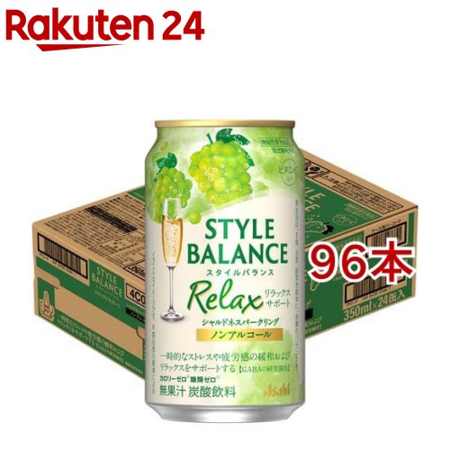 お店TOP＞水・飲料＞ノンアルコール飲料＞ノンアルコール スパークリングワイン＞アサヒスタイルバランスリラックスサポートシャルドネSPノンアルコール缶 (24本入×4セット(1本350ml))商品区分：機能性表示食品(K91)【アサヒスタイルバランスリラックスサポートシャルドネSPノンアルコール缶の商品詳細】●「カロリーゼロ※」、「糖類ゼロ※」、「アルコール分0.00％」でお酒気分を楽しめるノンアルコール飲料です。※食品表示基準による。●「中味特徴」白ぶどうのフルーティーな香りと程よい酸味が感じられ、後味スッキリでバランスの良い味わいです。また、「カロリーゼロ※」「糖類ゼロ※」に加え、リラックスをサポートするとされるGABAを配合しております。※食品表示基準による。【保健機能食品表示】届出表示：一時的なストレスや疲労感の緩和およびリラックスをサポートする機能が報告されているGABAを配合しております。【1日あたりの摂取目安量】350ml【召し上がり方】お食事の際に一日1回を目安にお飲みください。【品名・名称】炭酸飲料【アサヒスタイルバランスリラックスサポートシャルドネSPノンアルコール缶の原材料】食物繊維(国内製造)、GABA／炭酸、酸味料、香料、ビタミンC、カラメル色素、甘味料(アセスルファムK)【栄養成分】350mlあたりエネルギー：0kcal、たんぱく質：0g、脂質：0g、炭水化物：3.2〜4.8g、糖質：2g、糖類：0g、食物繊維：1.2〜2.8g、食塩相当量：0〜0.2g、プリン体：0mg、果汁：0％栄養成分強調表示カロリーゼロ※糖類ゼロ※※食品表示基準によるビタミンC入り機能性関与成分 GABA：100mg／350ml、ビタミンC：112mg／350ml【アレルギー物質】記載無し【保存方法】記載無し【注意事項】・摂り過ぎあるいは体質、体調によりおなかがゆるくなることがあります。・食生活は、主食、主菜、副菜を基本に、食事のバランスを。【原産国】日本【発売元、製造元、輸入元又は販売元】アサヒビール※説明文は単品の内容です。リニューアルに伴い、パッケージ・内容等予告なく変更する場合がございます。予めご了承ください。・単品JAN：4904230076841アサヒビール130-8602 東京都墨田区吾妻橋1-23-10120-011-121広告文責：楽天グループ株式会社電話：050-5577-5043[ノンアルコール飲料]