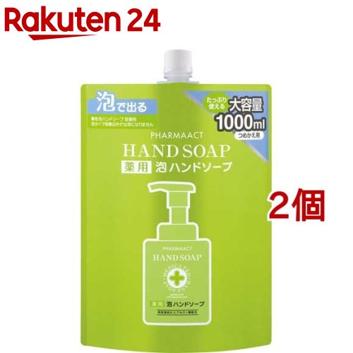 ファーマアクト 薬用 泡ハンドソープ スパウト付 詰替用(1000mL*2コセット)【ファーマアクト】