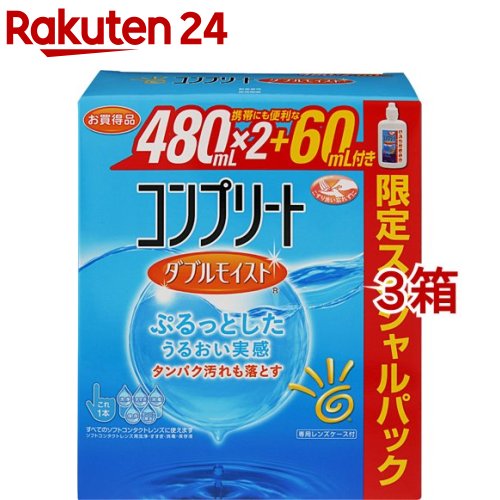 コンプリート ダブルモイスト スペシャルパック(480ml 2 60ml 3コセット)【コンプリート】