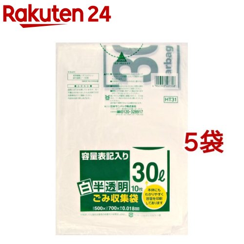 白半透明ごみ袋 30L HT31(10枚入 5コセット)