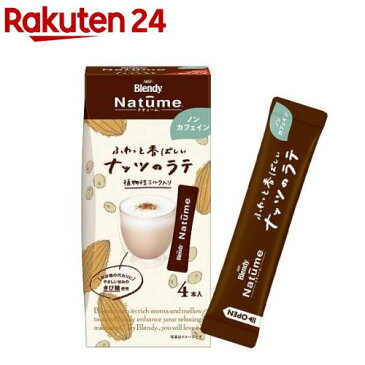 AGF ブレンディ ナチューム ナッツのラテ ノンカフェイン(13g*4本入)【ブレンディ(Blendy)】[ノンカフェイン ラテ スティック]