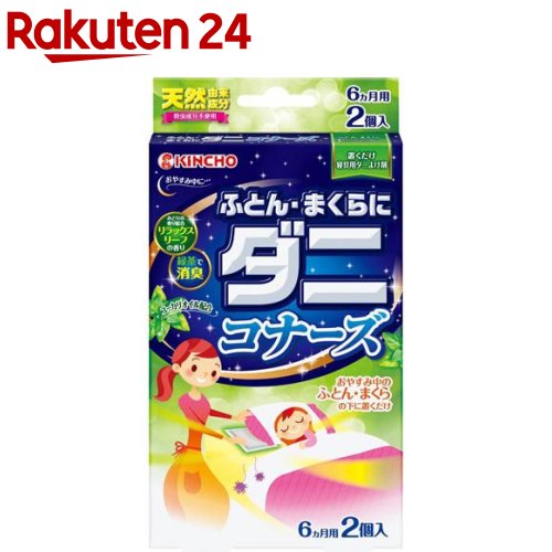 KINCHO ふとん・まくらにダニコナーズ ダニよけシート リラックスリーフの香り(2コ入)【虫コナーズ】