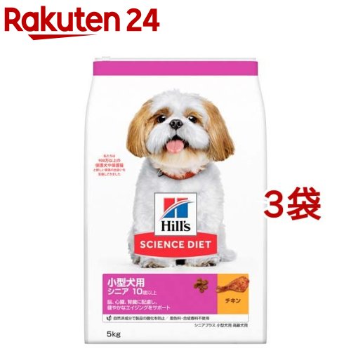 ドッグフード シニアプラス 小型犬用 10歳以上 チキン 高齢犬(5kg 3袋セット)【サイエンスダイエット】