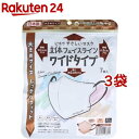 楽天楽天24やさしいマスク 立体フェイスライン ワイドタイプ 大きめサイズ ベージュ*ブラック（7枚入*3袋セット）【美保（Bihou）】