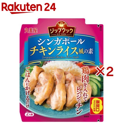 ジップクック SGPチキンライス(70g×2セット)のサムネイル