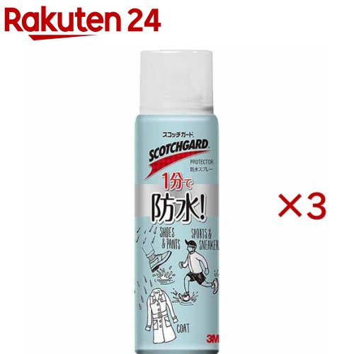 3M スコッチガード 防水スプレー 速効性(170ml×3セット)【スコッチガード】