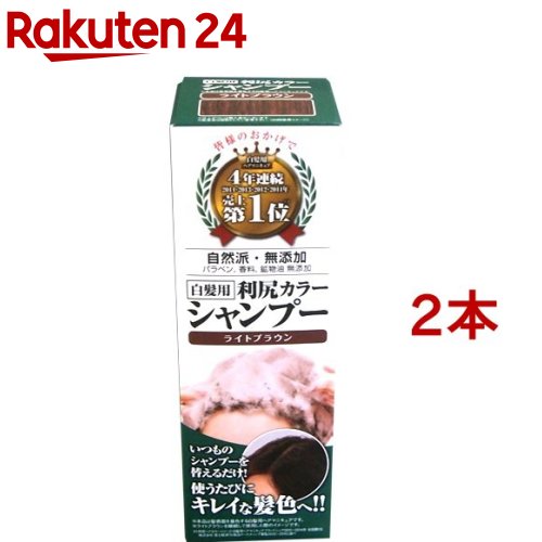 利尻カラーシャンプー ライトブラウン(200ml*2コセット)【利尻】[白髪隠し]